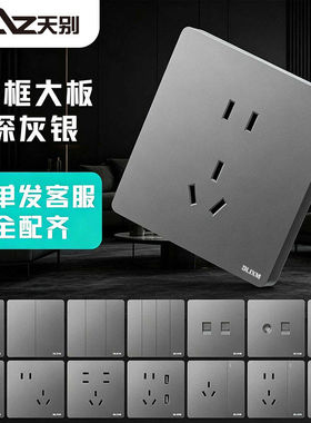 十大品牌86型开关插座面板墙壁家用双控开关16A五孔带USB全屋套餐