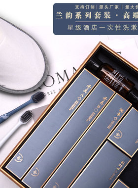 星级酒店一次性洗漱用品