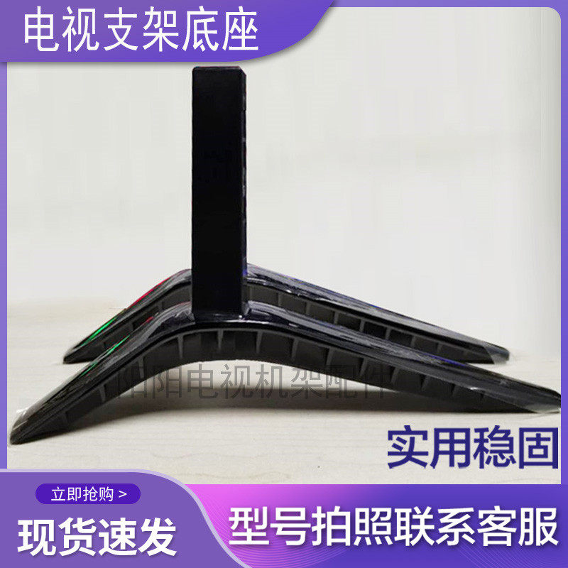 适用创维电视酷开底座台架32寸 40E3500 42 43 49 50 55 58 60 65