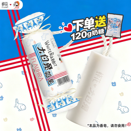 【下单送奶糖】大白兔x蜂花联名香皂牛奶香味奶皂清洁护肤沐浴皂