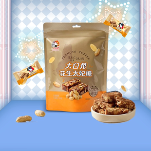 袋装 大白兔花生太妃糖198g 尝鲜 结婚庆喜糖果休闲零食 新品