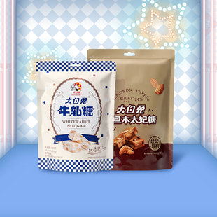 大白兔花生软牛轧糖180g450g&巴旦木太妃糖198g组合休闲糖果经典