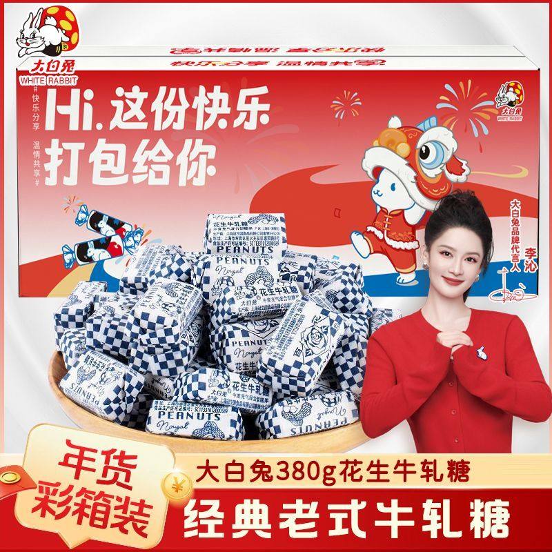 上海大白兔正宗花生牛轧糖380g彩箱年货糖果婚庆喜糖休闲囤货P,零食/坚果/特产,传统糖果,淘宝优惠券,粉丝福利购,淘宝优惠卷
