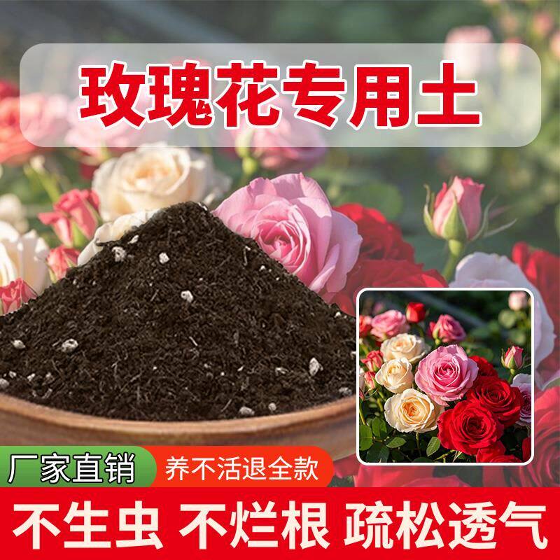 玫瑰花专用土绿植花草养花园艺种植绿植物盆栽专用土种花土肥料