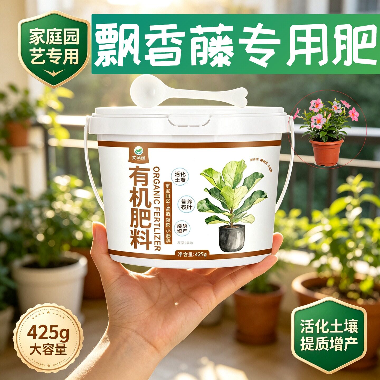 飘香藤专用肥养花肥有机肥壮苗促长枝繁叶茂盆栽室内营养肥叶面肥