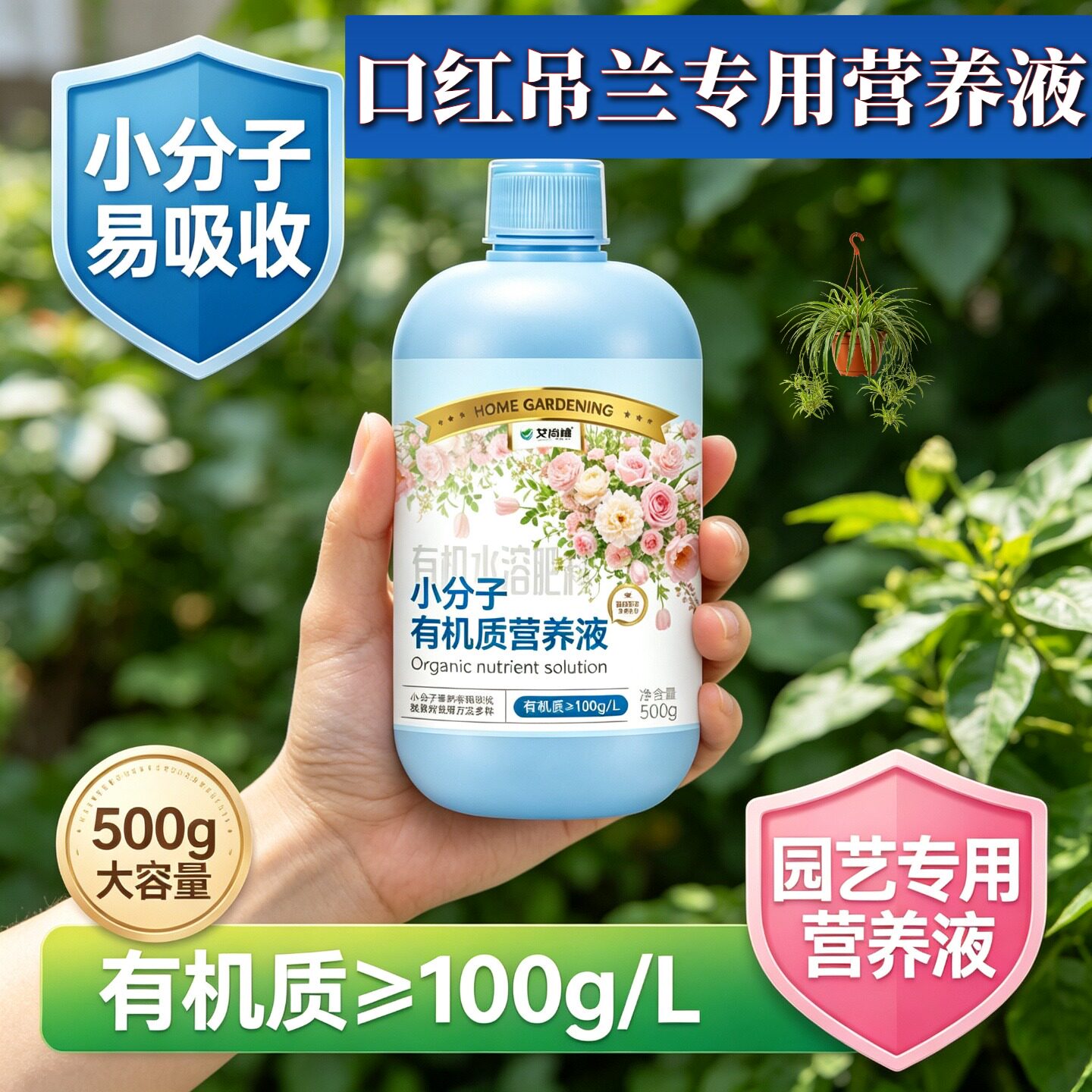 口红吊兰适用观叶型营养液小分子有机质浓缩高效园艺家用壮根促长