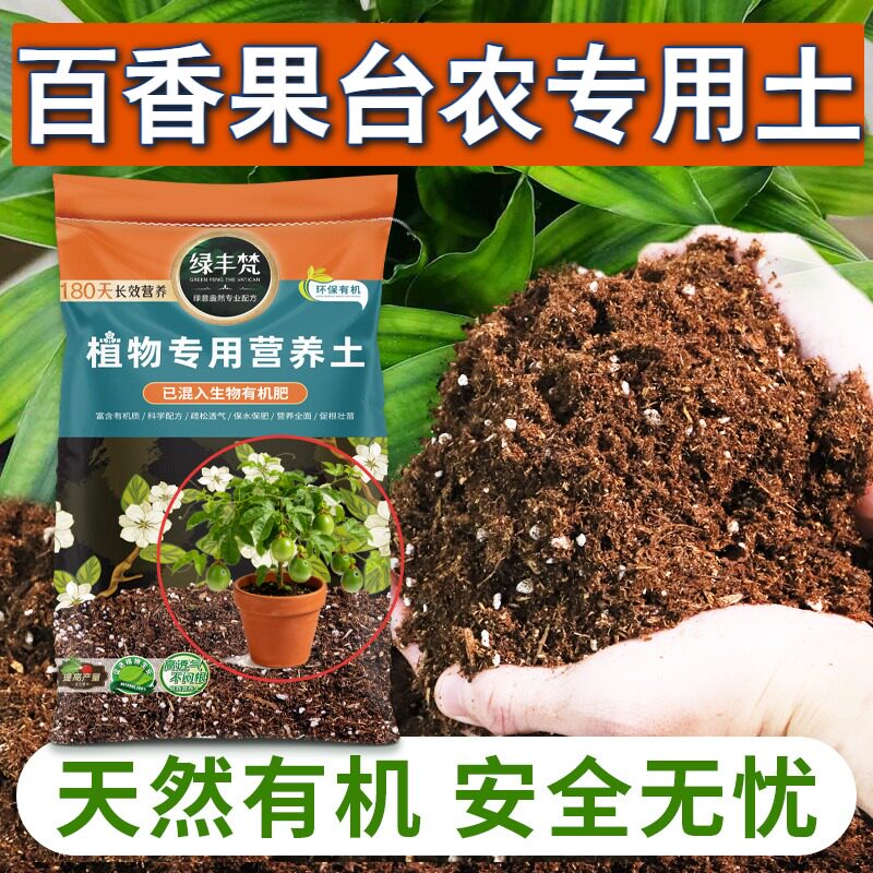 百香果台农适用育苗土质地松软月季营养土精选调节土质试用装木本