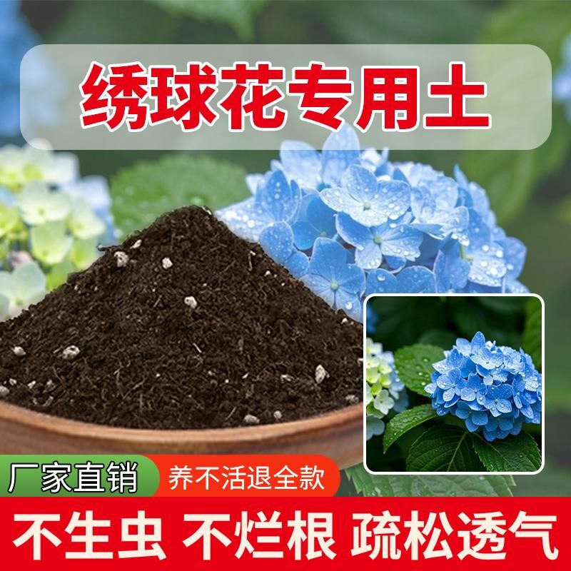 绣球专用土花肥室内养花专用土植物盆栽土壤种菜土阳台营养土花土