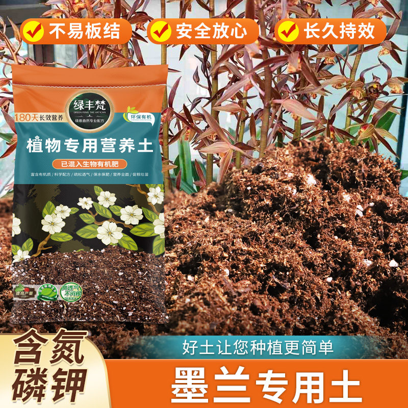 墨兰专用配方土基质土干湿循环好疏松透气屋顶种植土通用土桌面