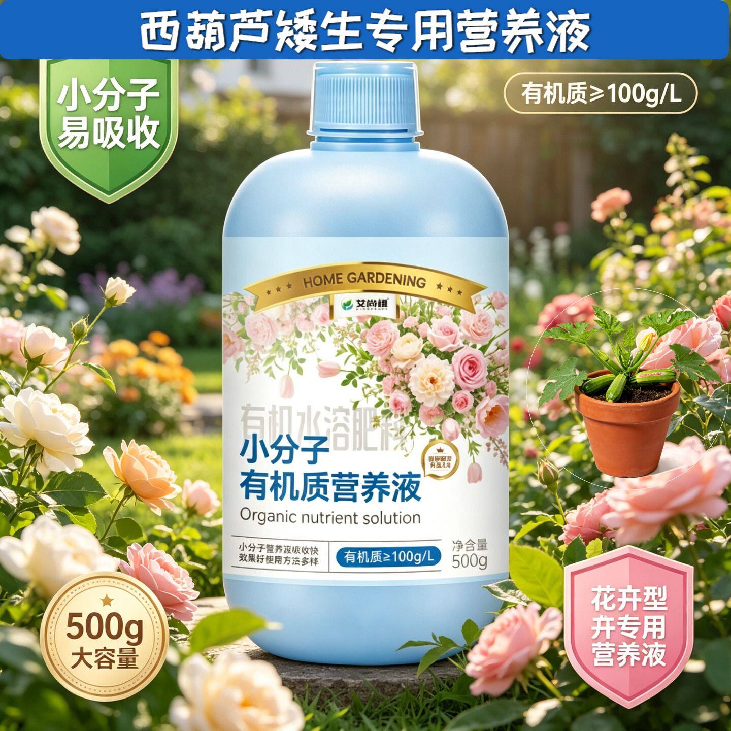 西葫芦矮生专用水培型营养液根叶双补园艺盆栽家用小分子氨基酸