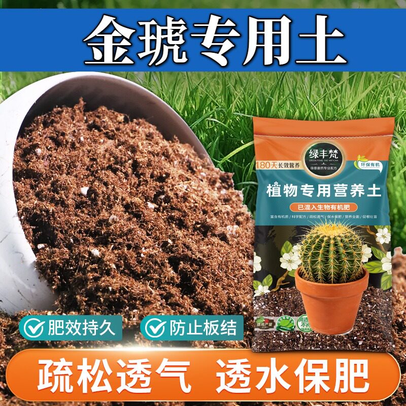 金琥专用轻质基质土防烂根地栽种植土细腻均匀增色无草籽木本土壤