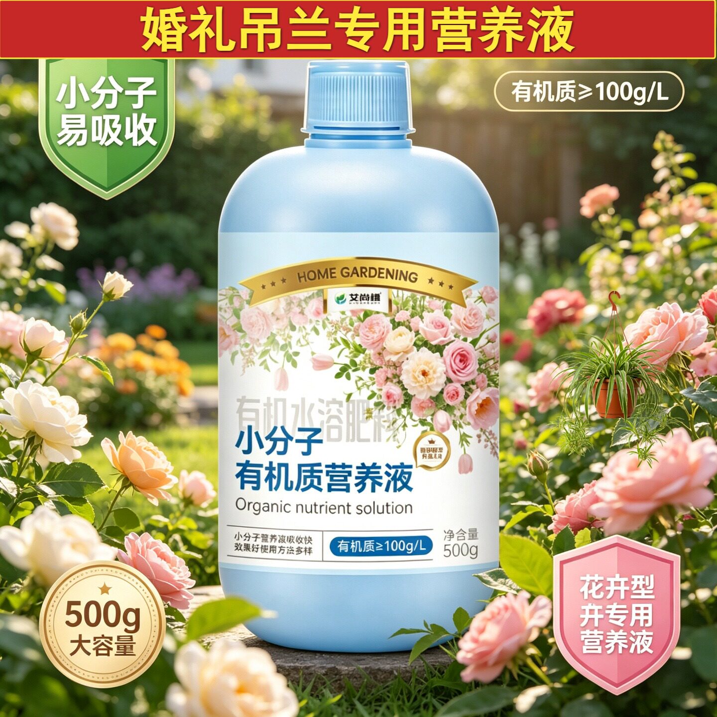 婚礼吊兰适用浓缩型营养液小分子氨基酸兑水即用快速吸收家用盆栽