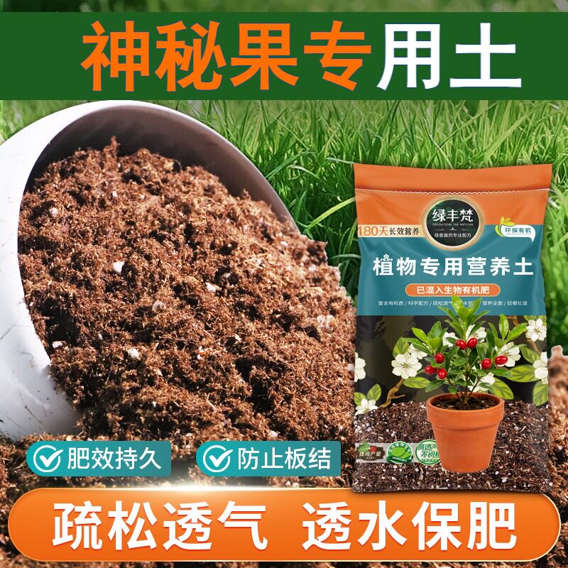 神秘果适用花土配比均衡嫁接种植土精配原料保水锁水大包装喜酸