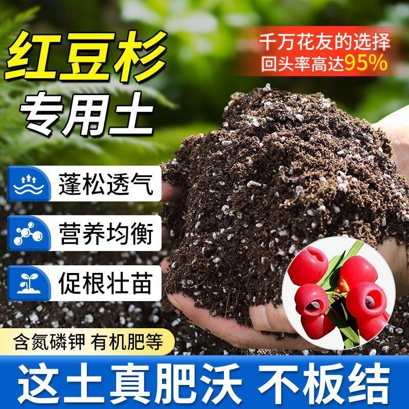 红豆杉专用营养土盆栽种植土壤有机土种花土养花土绿萝多肉土肥料