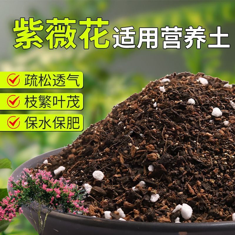 【紫薇花专用土】疏松透气盆栽绿植专用室内植物有机营养土肥料