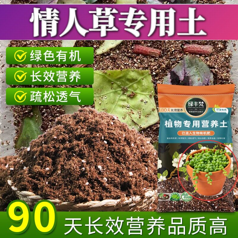 情人草适用花土科学配比花园营养土精选缓冲肥效无草籽多肉大包装