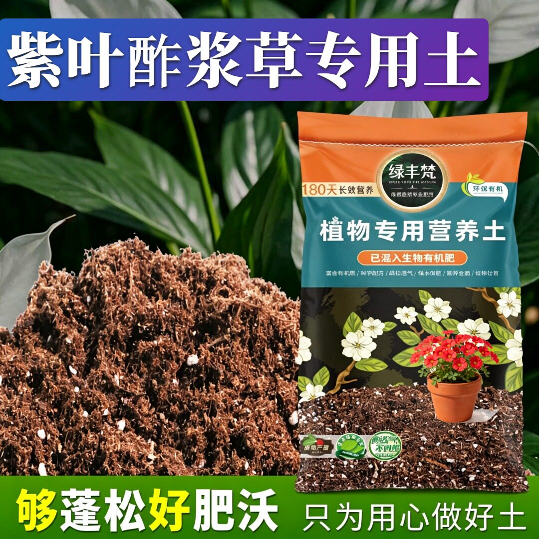 紫叶酢浆草专用花泥根壮苗好花盆种植土有机留存水分无草籽喜酸