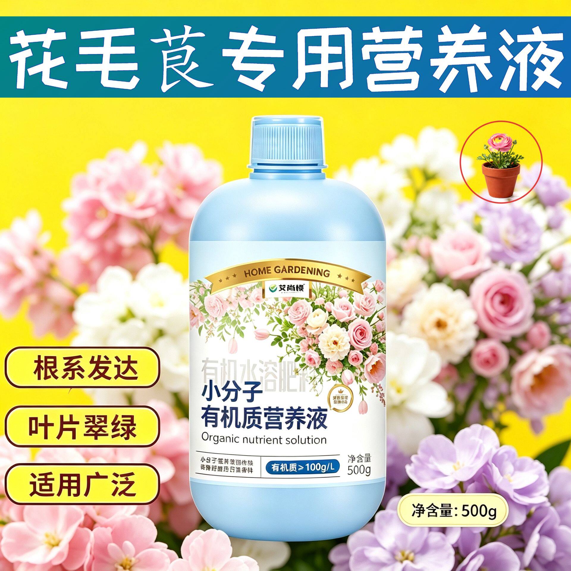 花毛茛适用浓缩型营养液小分子有机质水溶肥兑水即用家用园艺专用