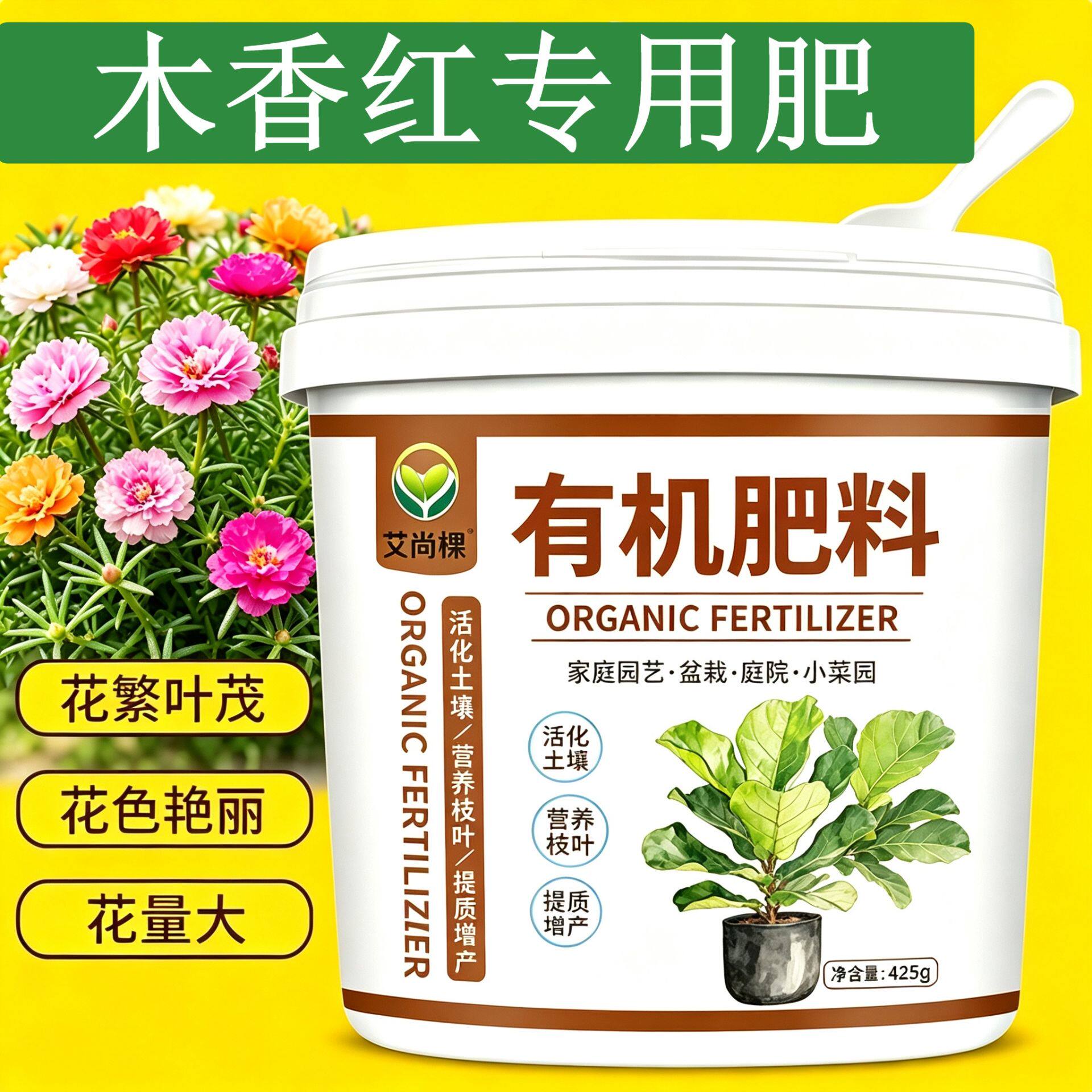 木香红专用肥有机肥根壮苗好促结果园艺室内底肥叶面肥缓释长效