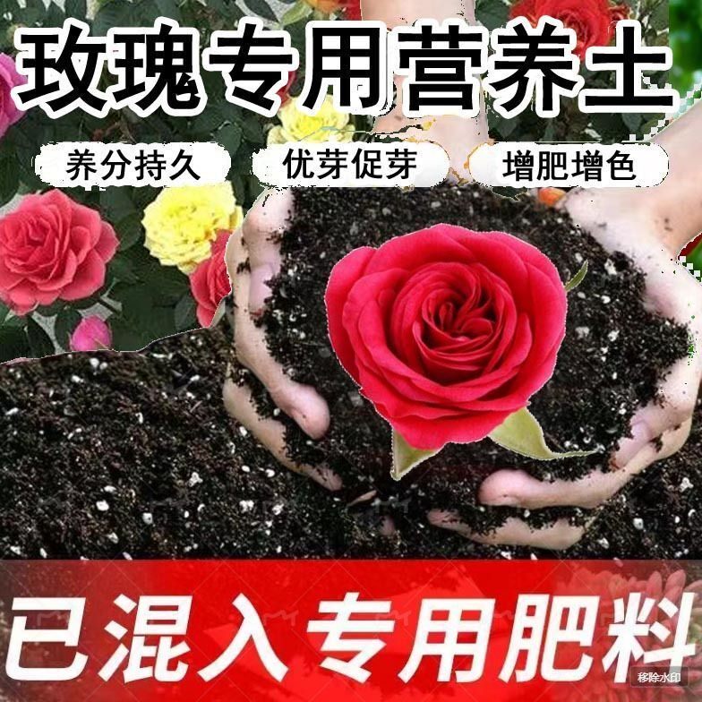 玫瑰花专用营养土月季花种植土盆栽土育苗土阳台种花养花土花卉土