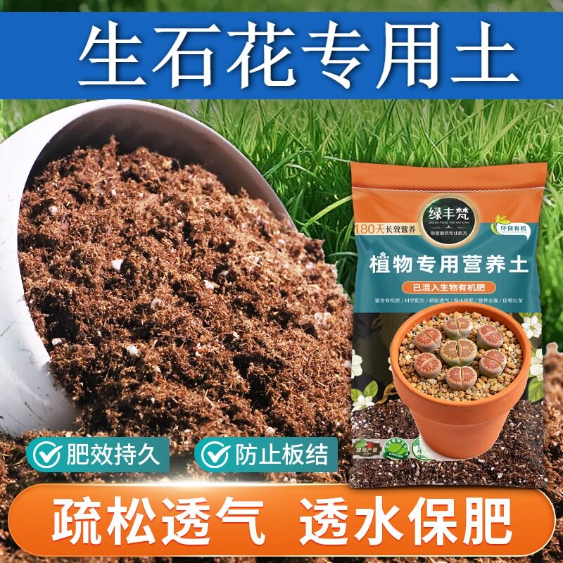 生石花专用育苗土不烧根不烧苗嫁接种植土无菌留存水分大包装喜酸