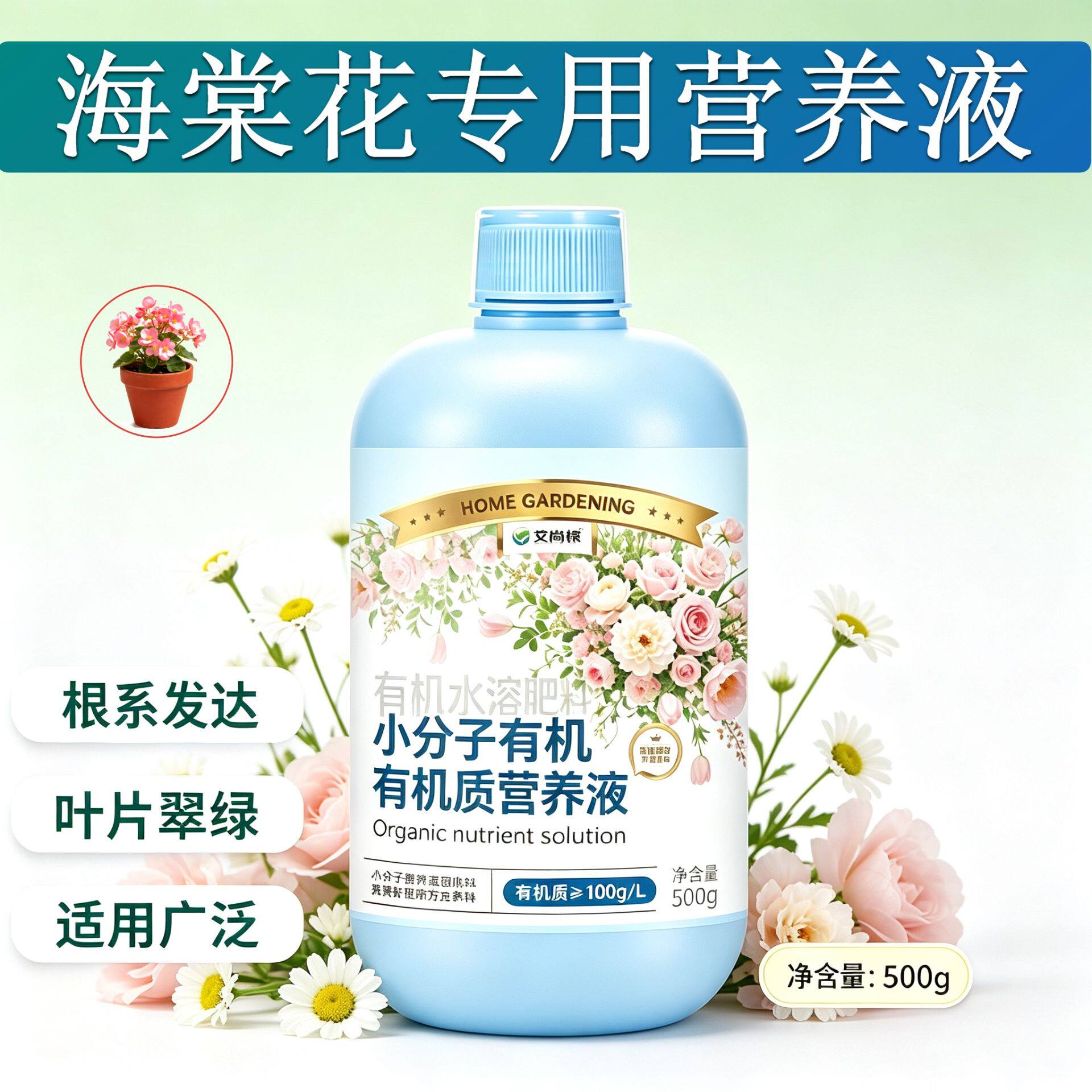 海棠花专用营养液小分子有机质水溶肥浓缩高效园艺家用叶绿花艳
