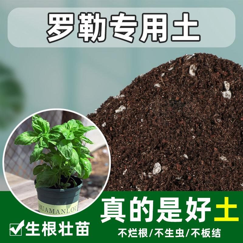 罗勒专用土营养土绿植盆栽酸性土壤绿植种植土肥料腐叶土腐殖土