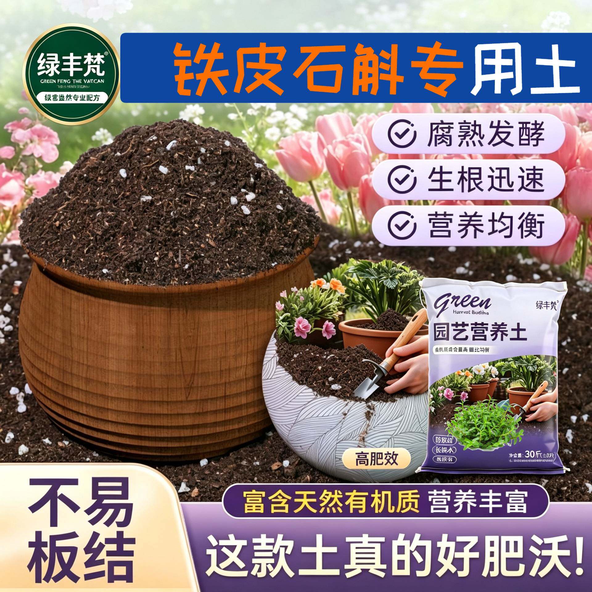 铁皮石斛适用有机土不烂根盆景大包优质绿叶喜酸进口泥炭土泥炭土