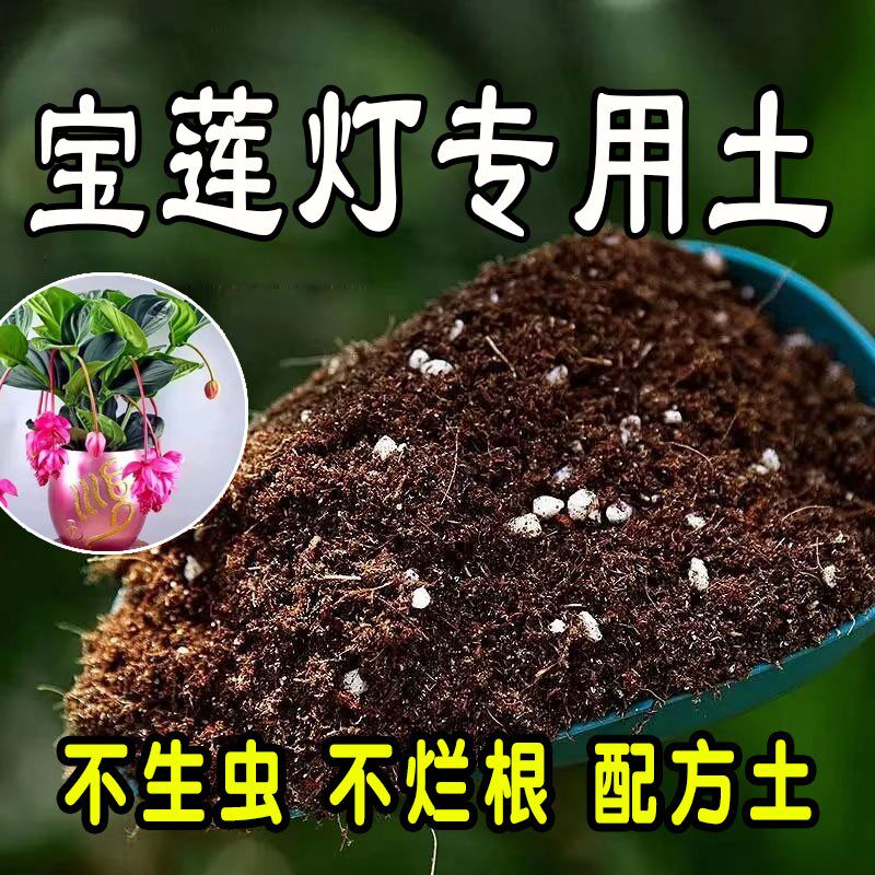 宝莲灯种花营养土养花绿植通用型肥料土壤家用花泥花土专用营养土