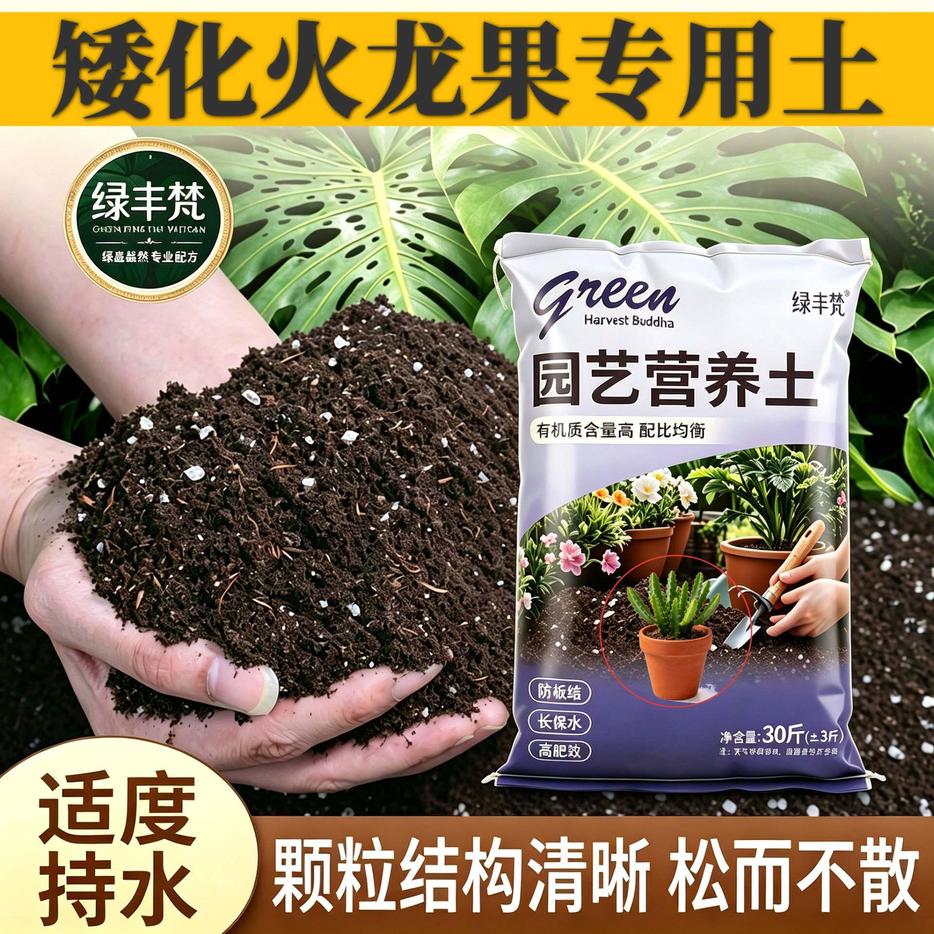 矮化火龙果专用基质不板结不闷根家庭园艺大包有机防徒长喜酸优质