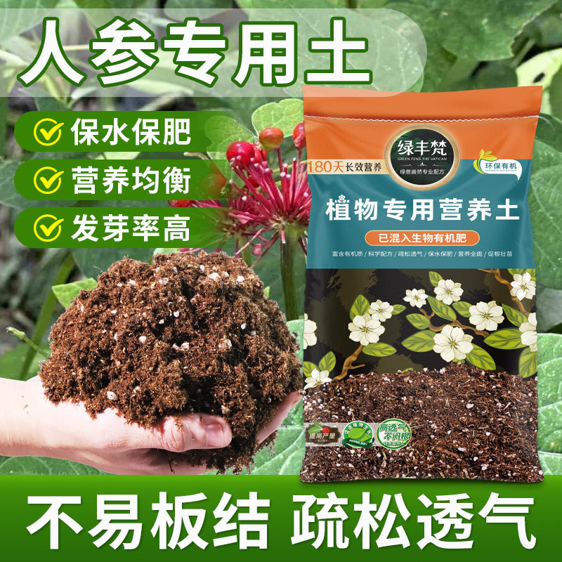 人参适用轻质基质土温和基质种植土配比科学涵养养分实惠装球根