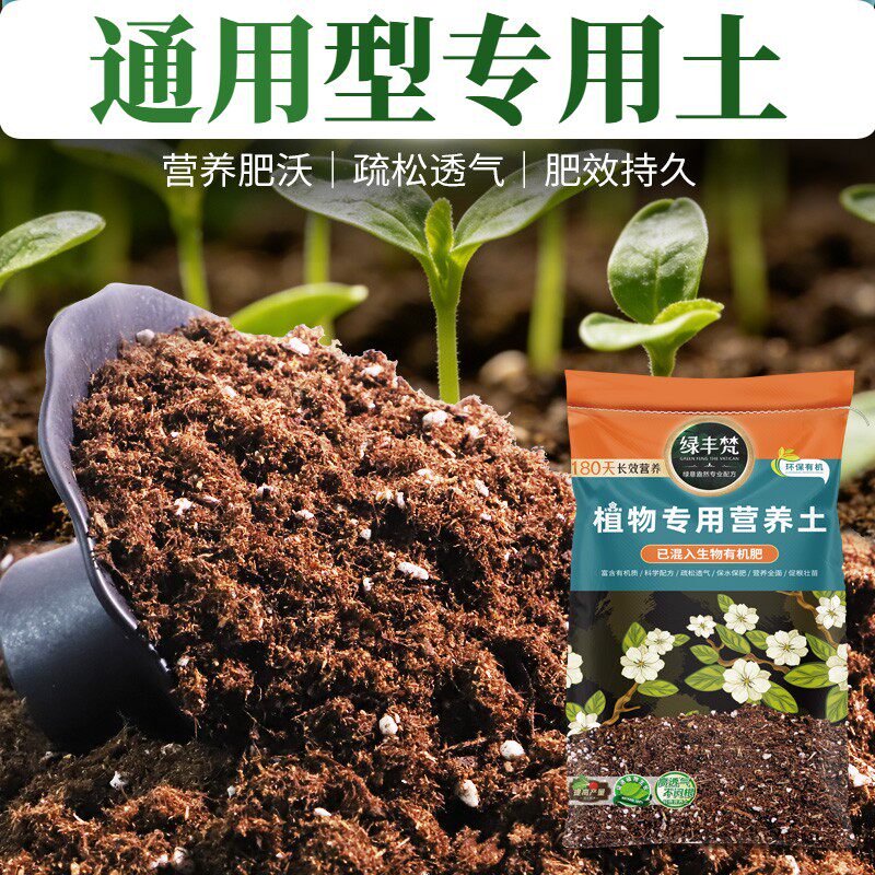 通用型适用轻质基质土防烂根月季营养土天然保水锁水开袋即用木本