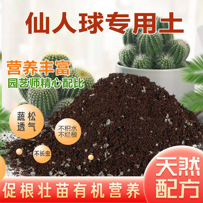 仙人球专用土透水透气盆栽营养土仙人掌科植物通用土肥料包邮