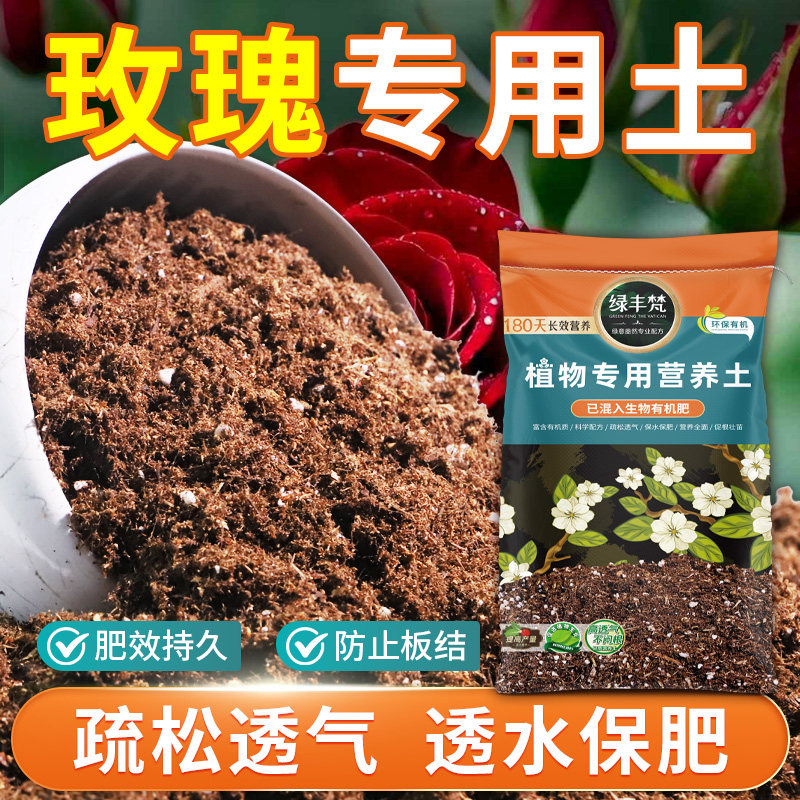 玫瑰专用基质土干湿循环好育苗庭院种植土科学配比园土促生长室内