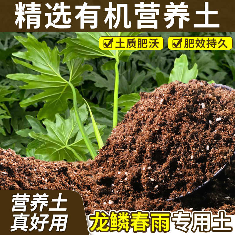 龙鳞春雨适用花土保水保肥花园盆栽土精配原料调节土质无草籽观叶