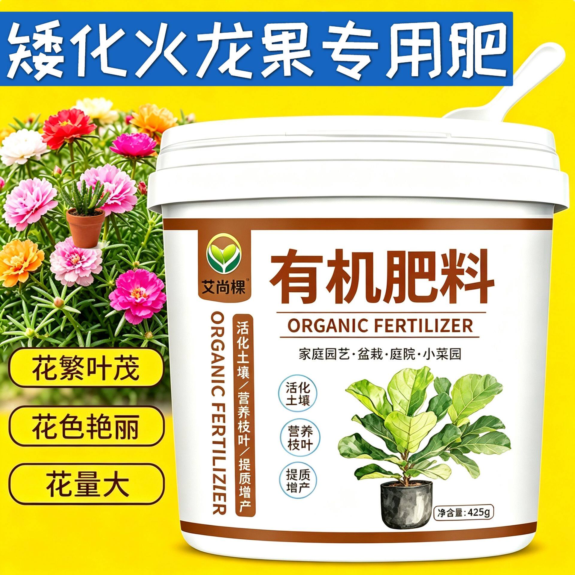 矮化火龙果专用肥花肥颗粒肥料易吸收盆栽阳台追肥不烧苗有机肥