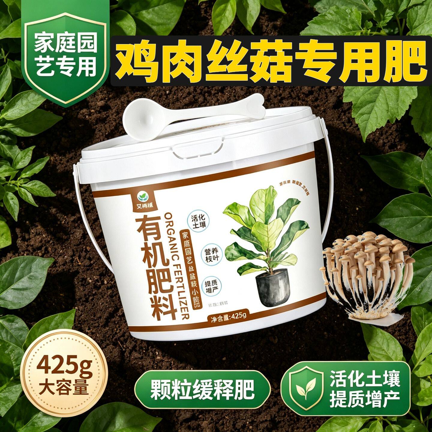 鸡肉丝菇专用肥有机肥颗粒肥料园艺盆栽追肥不烧苗养花肥易吸收