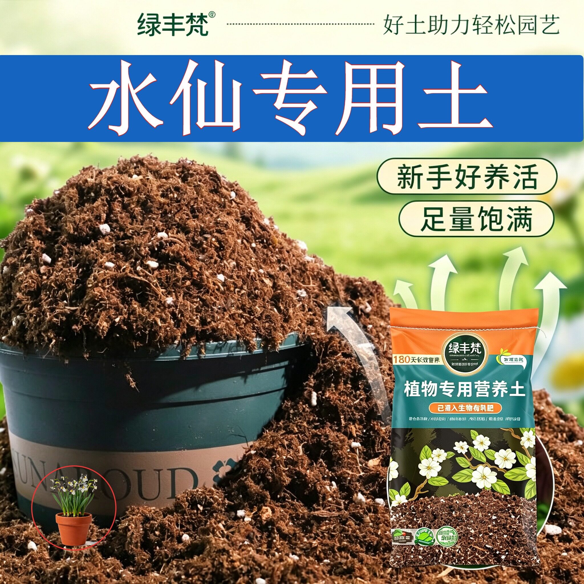 水仙适用园艺土养分持久室内营养土温和不烧根壮根大包装喜酸精选