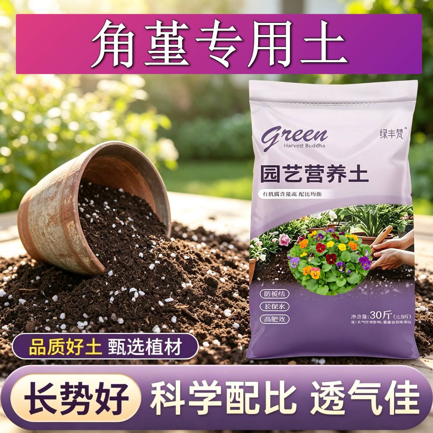 角堇适用基质疏松透气不闷根育苗加深生根粉进口促生长木本栽培土