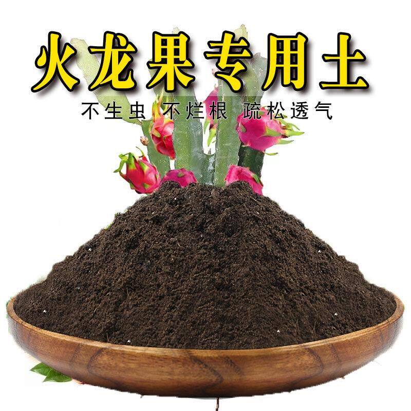 火龙果专用土火龙果专用营养土盆栽绿植土养花土壤种植土有机肥料