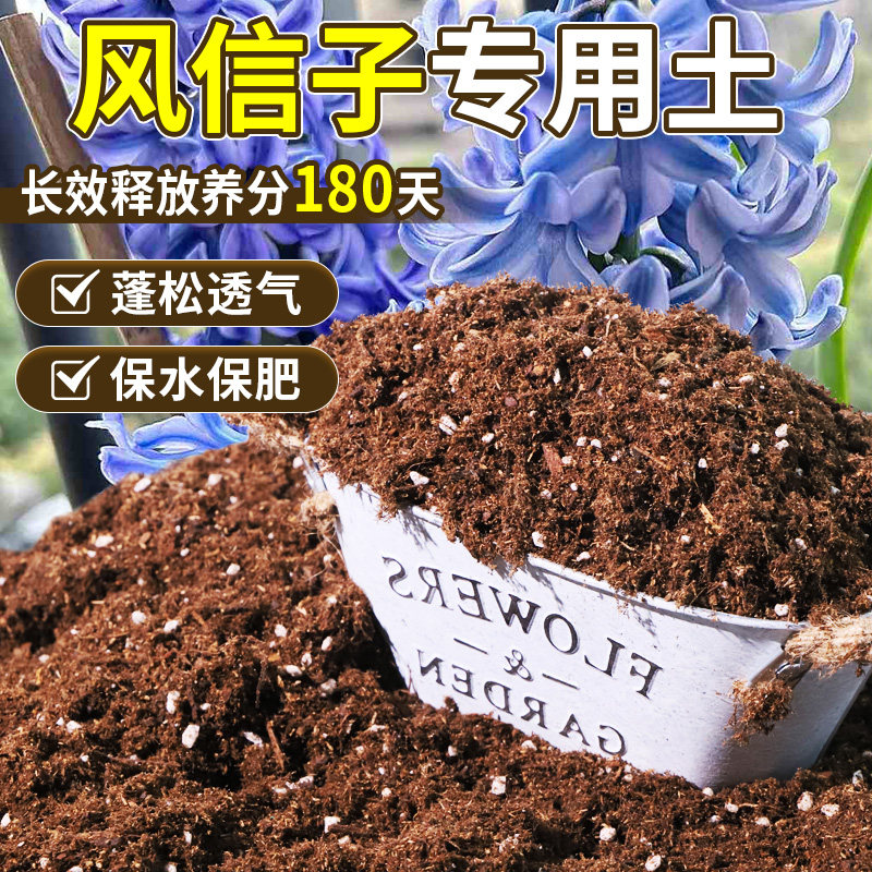 风信子专用轻质基质土防烂根庭院种植土原料甄选绿叶试用装多肉
