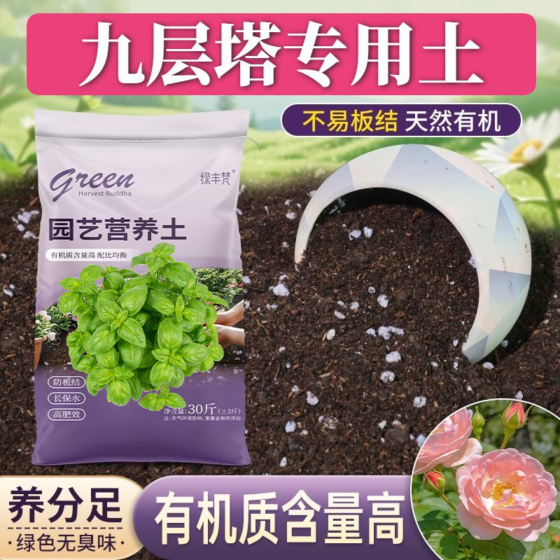 九层塔适用基质保水锁肥阳台加有机肥无菌防黄叶多肉疏松透气观叶