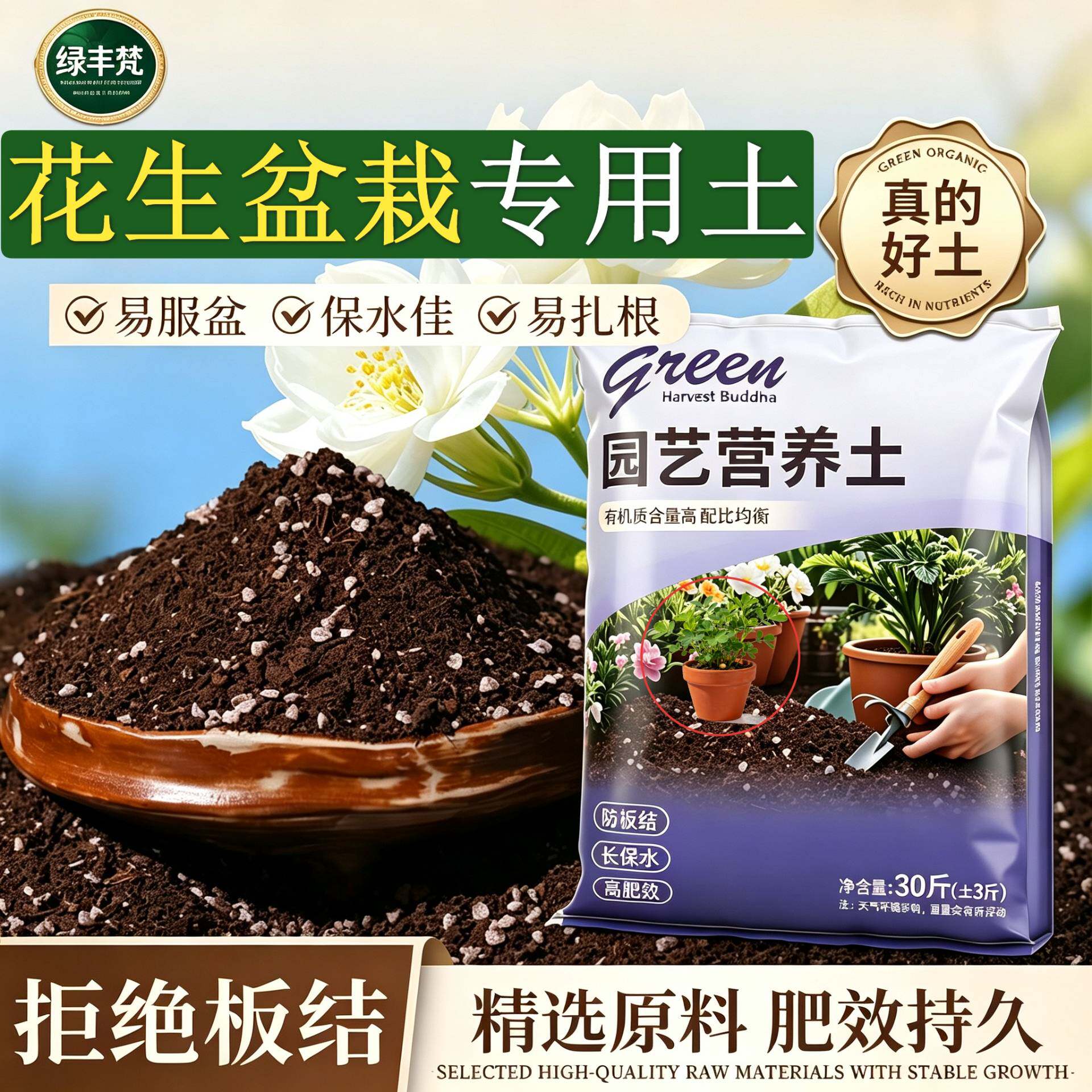 花生盆栽专用养花土防烂根育苗加牛粪精选增色喜酸有机土阳台园艺