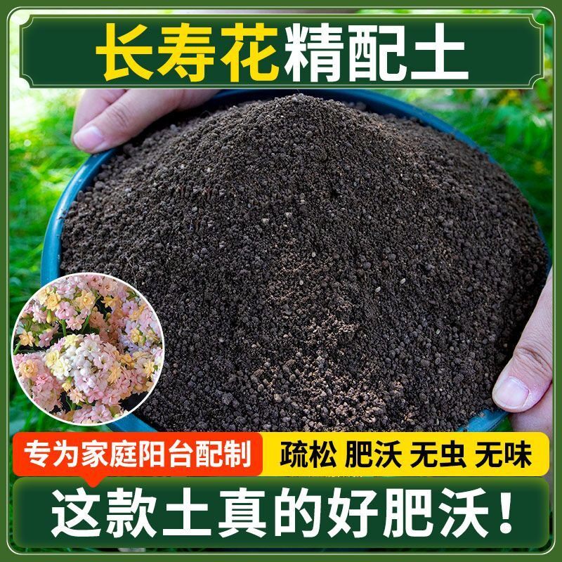 长寿花营养土种菜专用土清仓种花专用有机肥料土多肉扦插育苗土壤