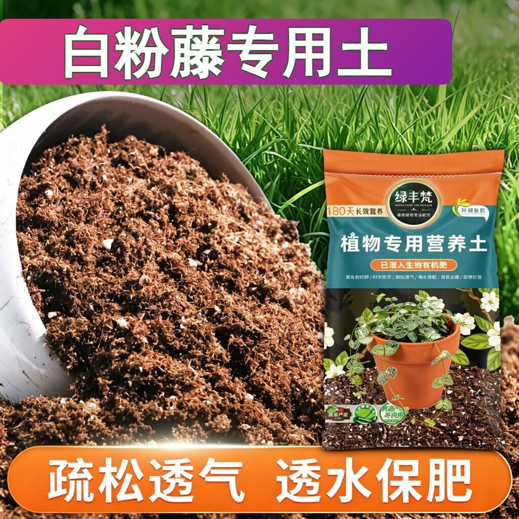 白粉藤适用基质保水保肥花卉种植土腐熟充分防黄叶家用装多肉有机