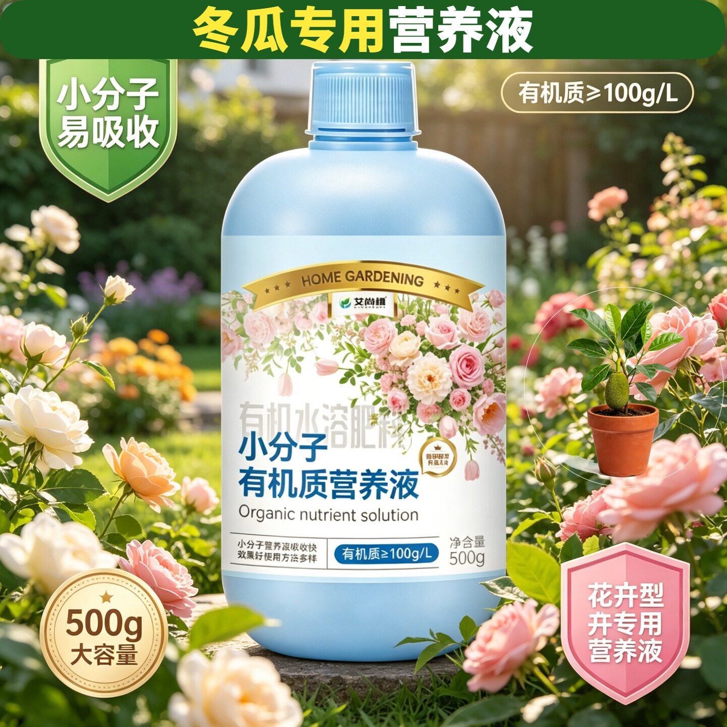冬瓜适用氨基酸营养液小分子氨基酸兑水即用根叶双补园艺家用专用