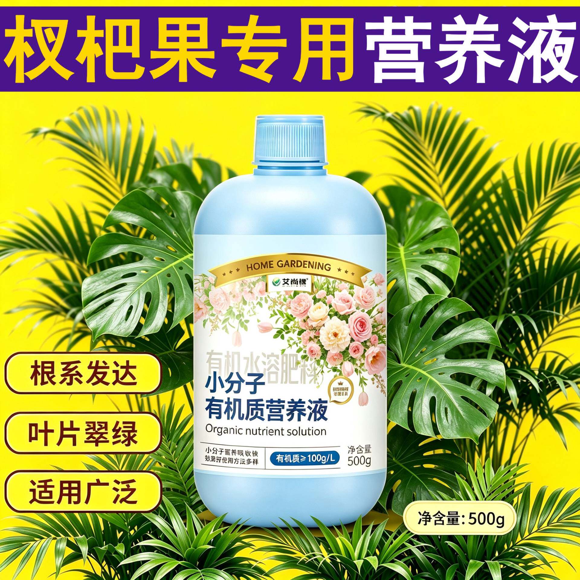 杈杷果适用营养液小分子有机质壮根促长浓缩高效盆栽专用园艺家用