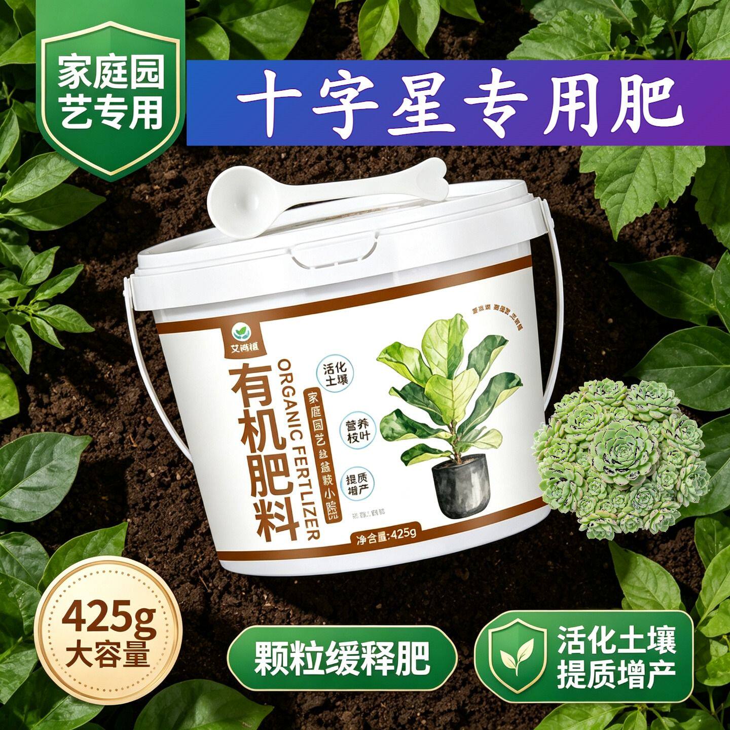 十字星适用肥叶面肥有机肥花多色艳室内园艺底肥专用肥促开花盆栽