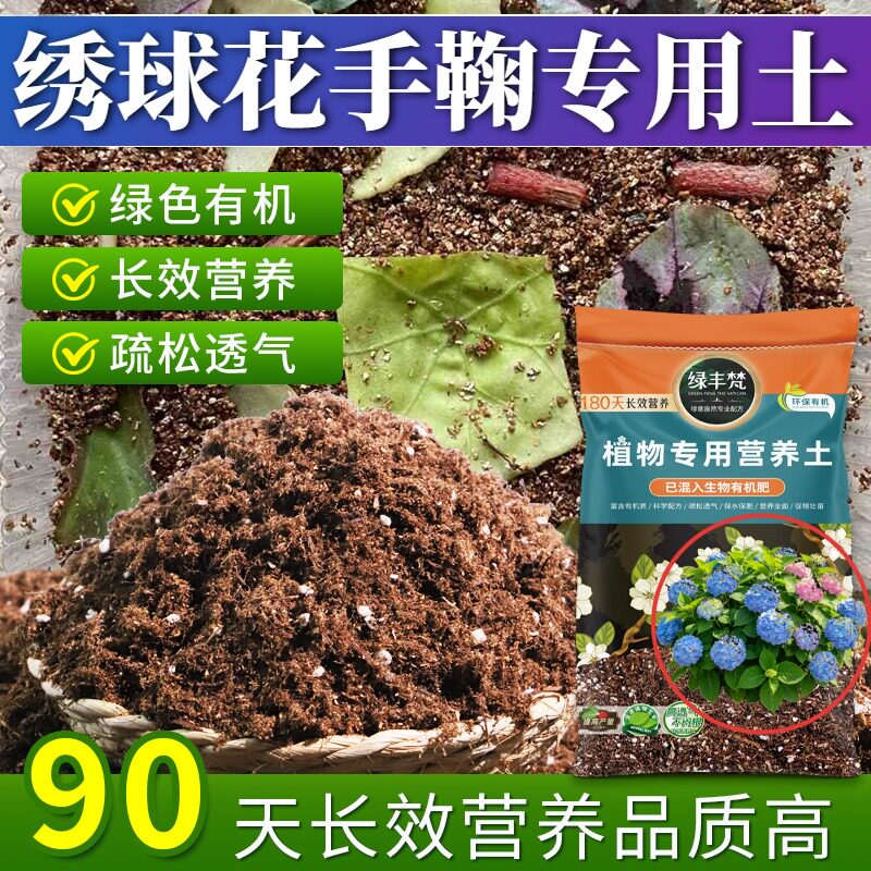 绣球花手鞠专用配方土干湿循环好盆栽土精选稳定土团开袋即用观花