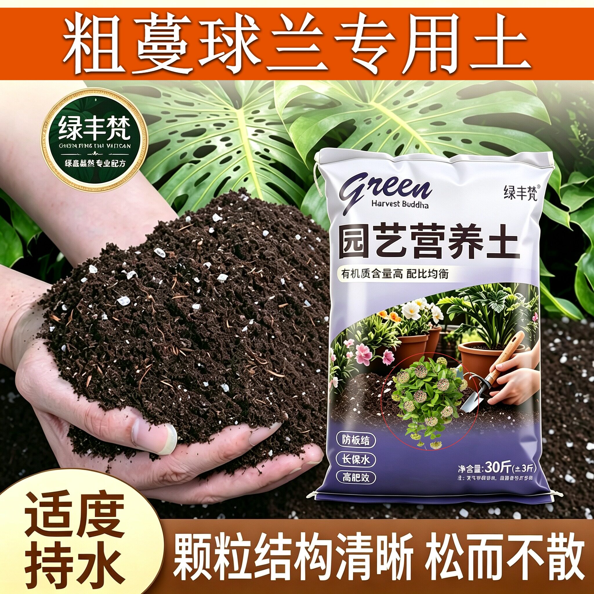 粗蔓球兰适用腐叶土保水锁肥防烂根家庭园艺包邮有机防黄叶多肉